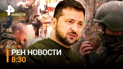 Новости рен тв 30.08