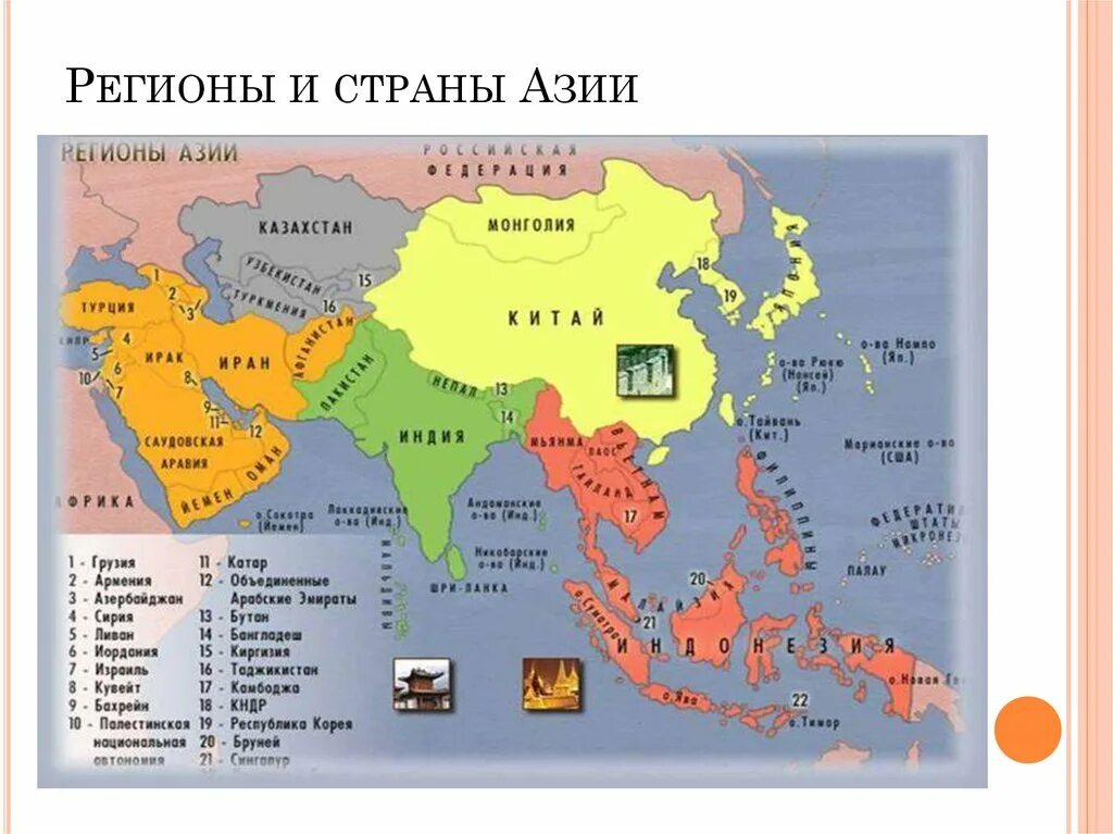 Каковы место и роль зарубежной азии. Страны зарубежной азии на карте. географическая карта зарубежной азии. карта зарубежной азии со странами и столицами. государства юго восточной азии на карте.