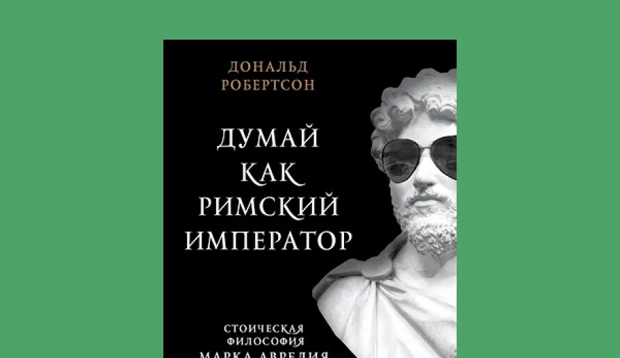 Стоицизм pdf. Стоицизм книги. Стоицизм на каждый. Стоицизм книги лучшие. Стоицизм pdf.