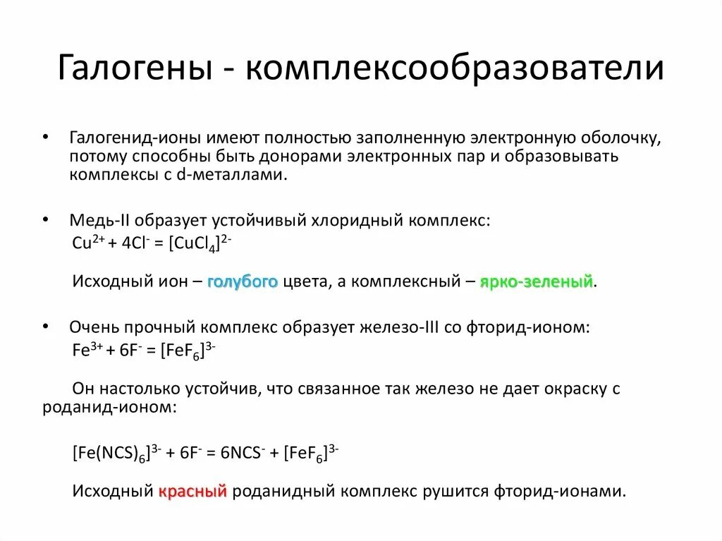 Почему галогены называют галогенами