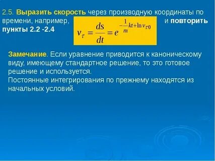 Скорость производная координаты по времени