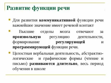 Роль речи в дошкольном возрасте