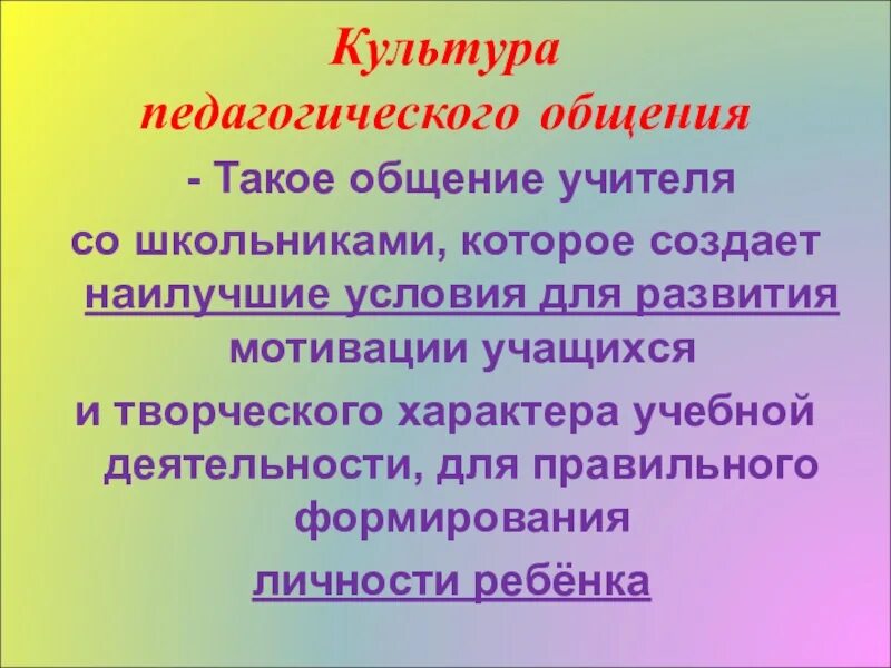 Культура педагогического общения. Культура общения педагога. Культура педагогического общения преподавателя.. Формирование культуры педагогического общения. Культура общения учащихся