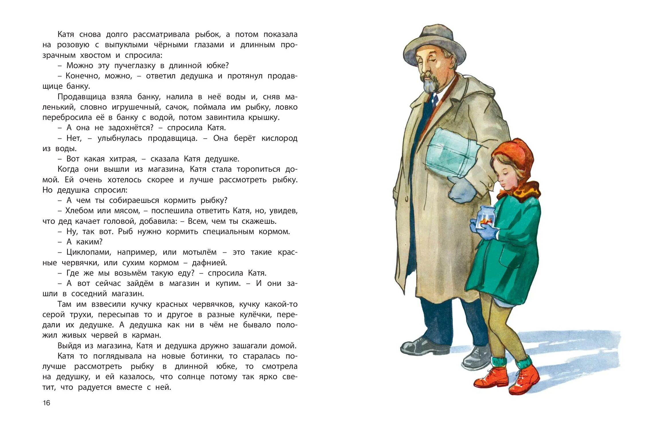 Рассказ про подарки. Максимович Катя и дедушка. Катя и дедушка книга. Рассказ про дедушку. Рассказ Катя и дедушка.