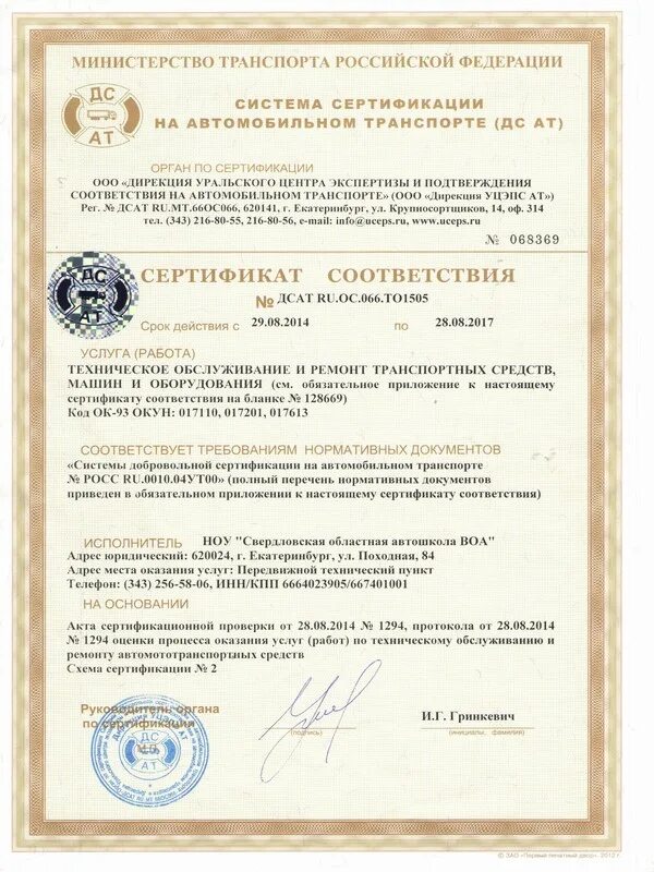 Сертификат на дублирующие педали. Сертификат автосервиса. Технический сертификат на автомобиль. Российский сертификат на автомобиль.
