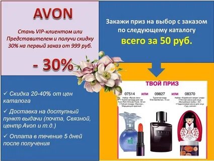 Первый заказ со скидкой