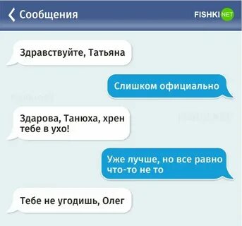 Ржачные переписки играть