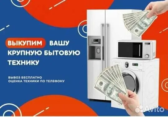 Прием сломанной бытовой техники. Скупка бытовой техники. Скупка утилизация стиральных машин. Принимаем бытовую технику.