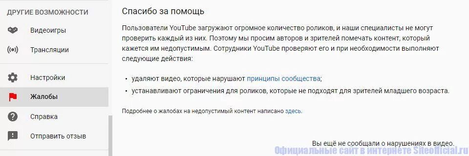 Жалобы на ютуб канал. Жалоба ютуб. Пожаловаться на пользователя ютуб. Недопустимый контент ютуб. Что будет если в ютубе пожаловаться на пользователя.