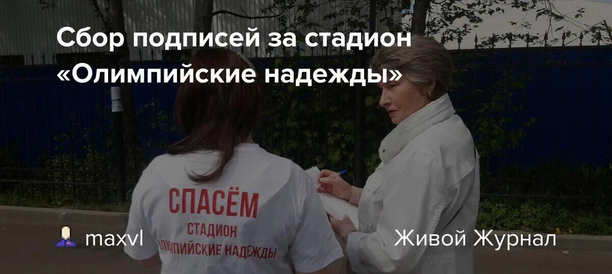 Стадион Олимпийские надежды в Удельном парке. Стойка для сбора подписи. Пункты сбора подписей за Путина. Пустые пункты сбора подписей за Путина фото. До какого числа сбор подписей за надеждина