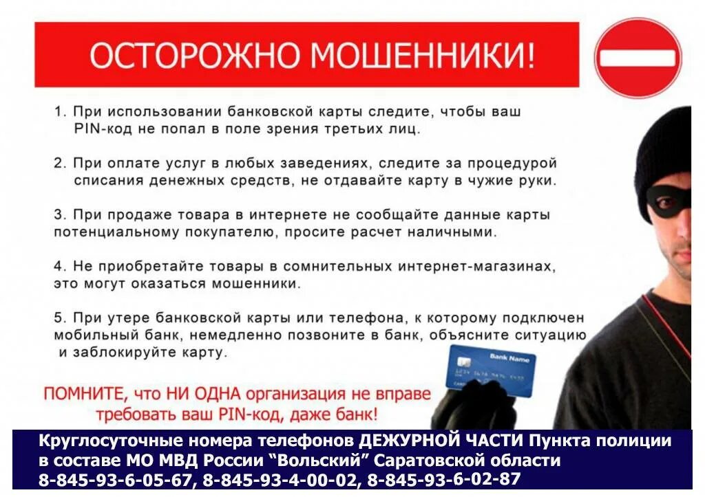 Регистрация на мошенничество. Осторожно мошенники. Осторожно мошенники памятка. Мошенничество листовки. Памятка по мошенничеству.