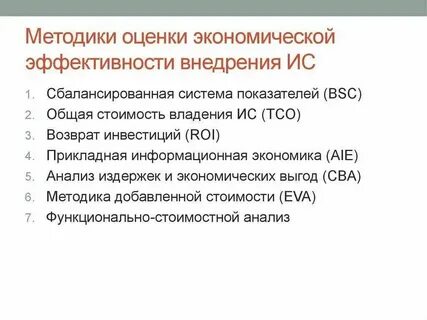 Методы оценки экономических систем