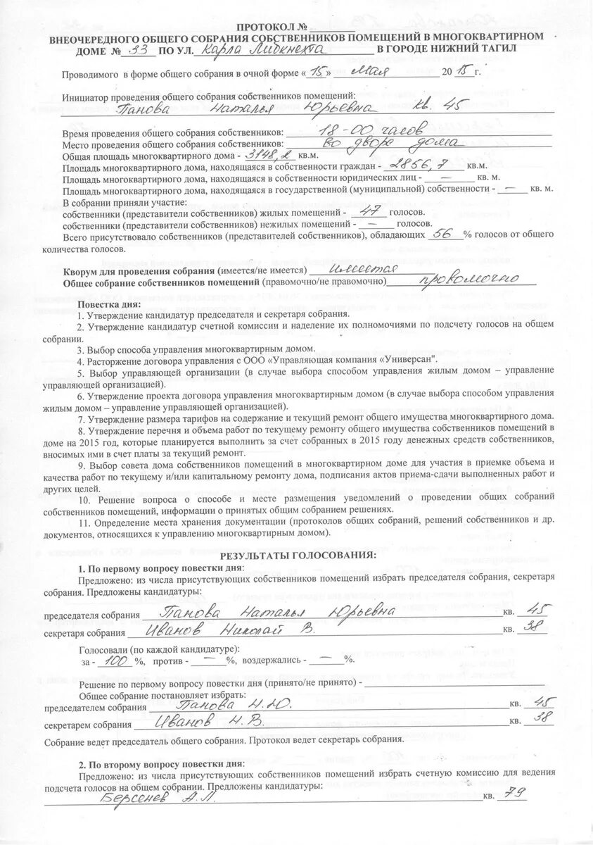 Образец протокола общего собрания собственников помещений. Протокол собрания собственников помещений в многоквартирном доме. протокол собственников жилого дома. протокол общего собрания собственников помещений в мкд. протокол внеочередного общего собрания собственников помещений.