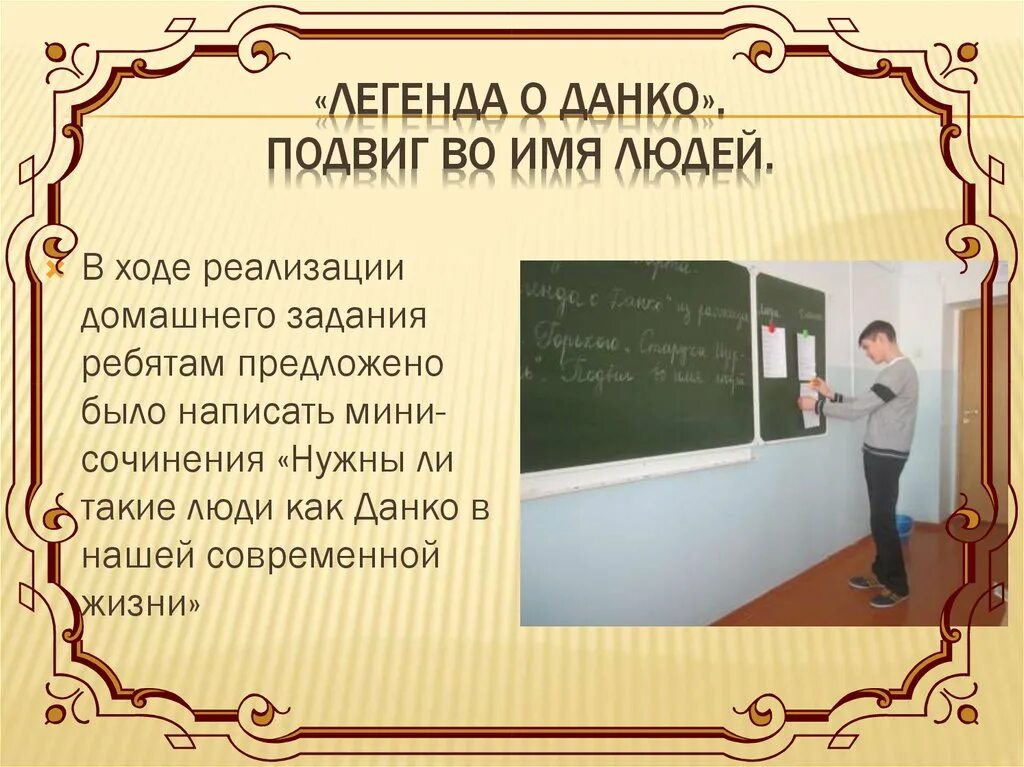 Сочинение подвиг во имя людей. Мини-сочинение "подвиг для себя". Мини сочинение подвиг во имя людей Данко. Значение имени Данко. Легенда о данко подвиг сочинение