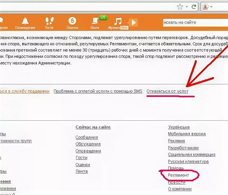 Как удалить страницу в Одноклассниках. Как удалить страницу в одн. Как удалить страницу в Однокласс. Как удались страницу в од.