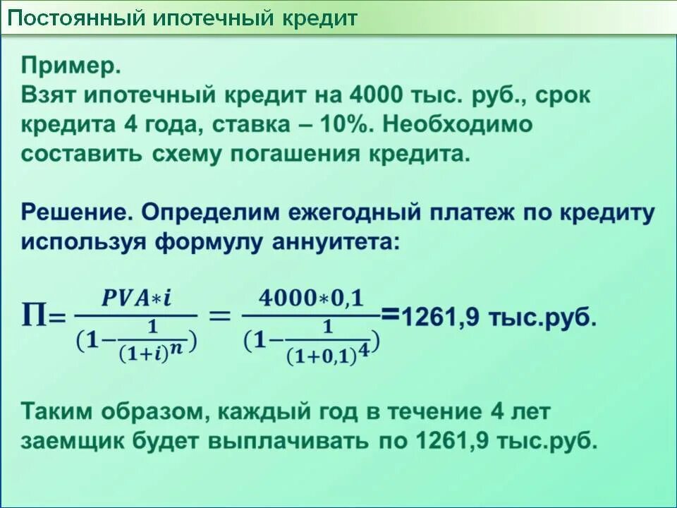 Калькулятор начисления процентов по займу. Как посчитать платеж по кредиту формула пример расчета. формула расчета процентов по кредиту. пример расчета процентов по кредитам. формула расчета кредита с примером.