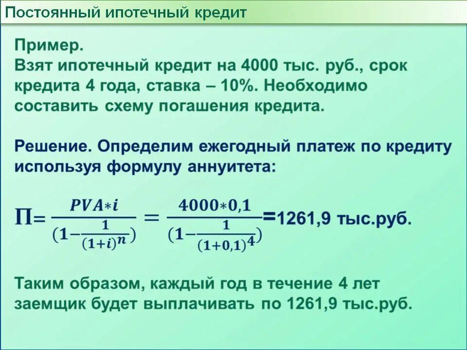 Расчет выдачи кредита. Как посчитать платеж по кредиту формула пример расчета. Формула расчета процентов по кредиту. Формула расчета кредита с примером. Формула расчёта ипатечног кредита.