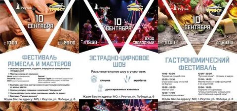 День города реутов афиша
