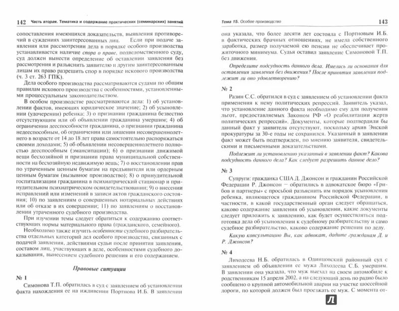 темы курсовых по уголовному праву. гражданский процесс темы курсовых. практикум исковое производство. гражданский процесс темы курсовых. курсовая гражданское право.