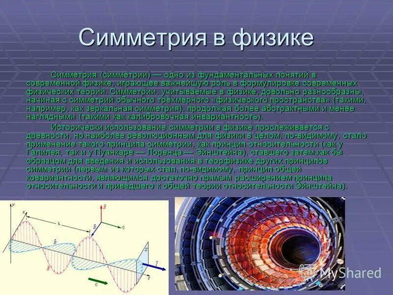 параметры симметрия. центральная оксиметрия. осевая и центрадьные симметрии. виды симметрии в композиции с примерами. осевая симметрия.