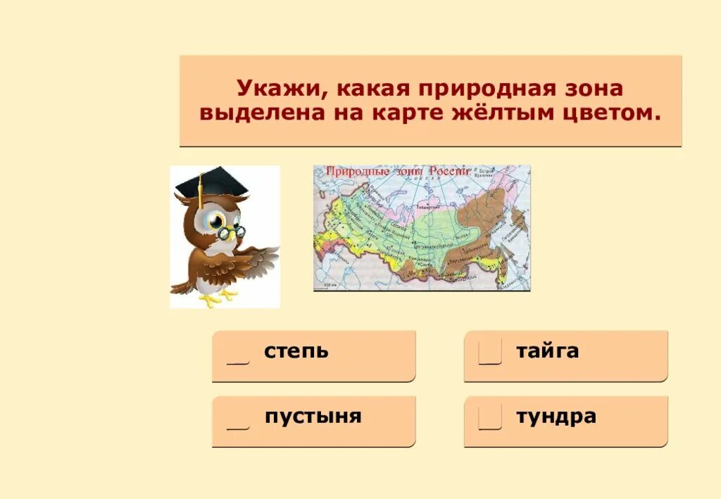 Природные зоны ВПР. ВПР окружающий мир подготовка природные зоны. Какая природная зона выделена на карте. Карта природных зон ВПР. По карте определите в каких природных условиях