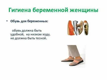 Гигиена обуви