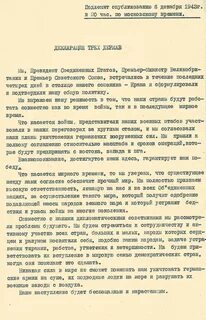 Декларация трех