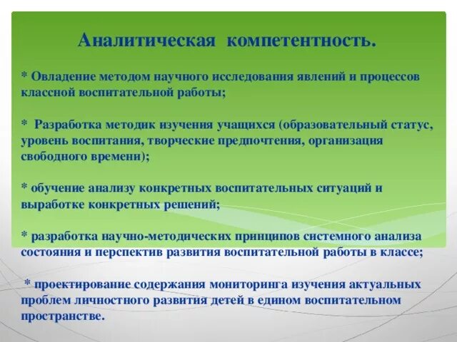 Анализ компетенций. Аналитическая компетенция. Анализ как компетенция. Аналитическая компетенция. Аналитические компетенции.