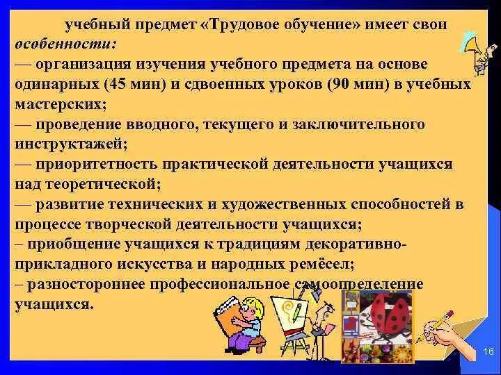 Особенности преподавания предмета труд в начальной школе. Концепция технологического образования. Особенности преподавания предмета труд в начальной школе. Особенности преподавания предмета труд в начальной школе. Особенности преподавания предмета труд в начальной школе.
