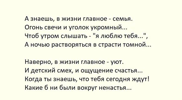 Наверно в жизни главное семья. Наверное в жизни главное семья. Наверное главное в жизни семья стих. Наверное в жизни главное семья огонь свечи. Минус песни главное семья