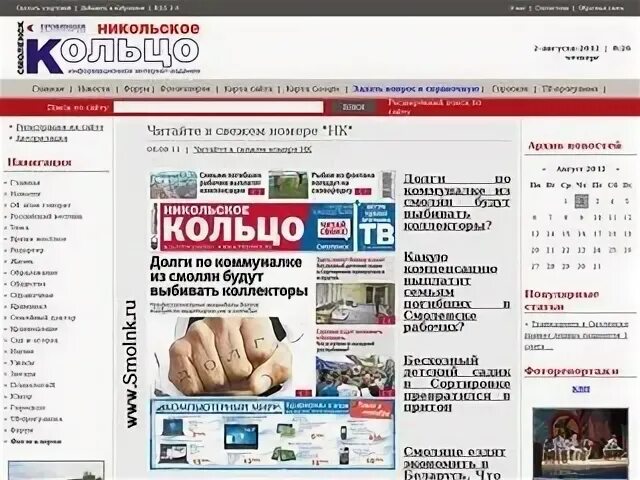 Газета Никольское кольцо.