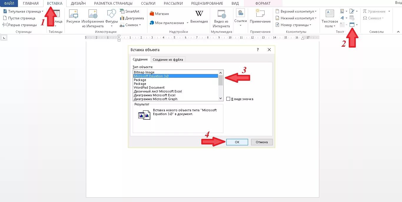 Какие объекты можно вставлять в документ. Вставка объекта в Word. Вставка объектов в документ. Вставка объектов в ворд 2013. Вставка объекта в Word в виде значка.