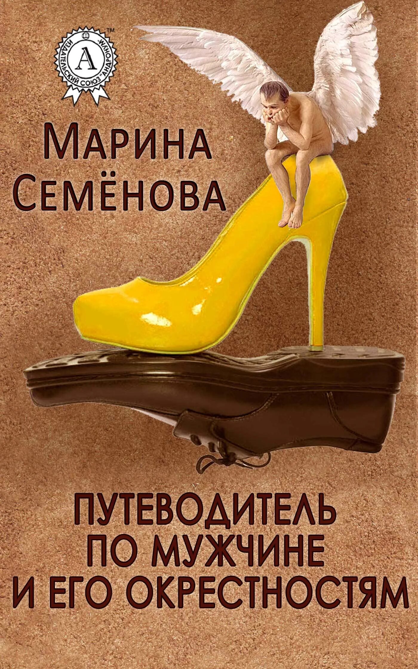 Книга настоящий мужик. Книга путеводитель. Путеводитель по мужчине. Настоящему мужчине путеводитель. Путеводитель по мужчинам.