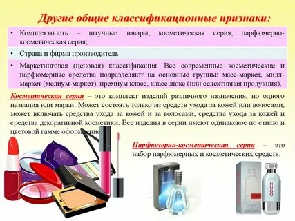 Перечислите ассортимент декоративной косметики