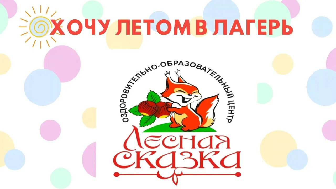 Лесная сказка соликамск сайт. Лесная сказка соликамск. Лесная сказка соликамск сайт. Санаторий в соликамске. Лесная сказка соликамск сайт.