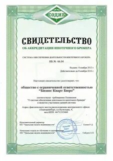 Сертификат брокера