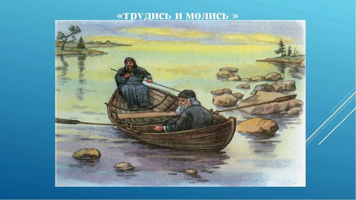 Три лодки судьбы. Трудись и молись. Лодка веслами молись и трудись. Притча молись и трудись. Притча про два весла молись и трудись.