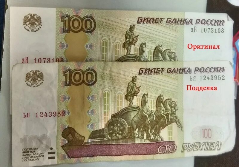 СТО рублей. Фальшивые СТО рублей. Фальшивая купюра 100 рублей.