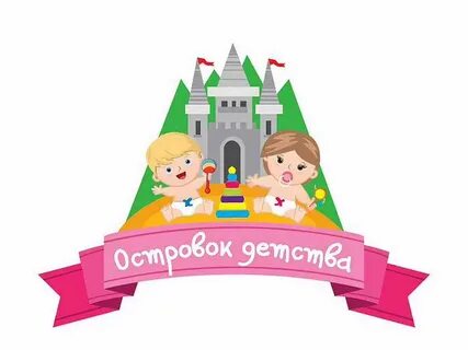 Островок детства