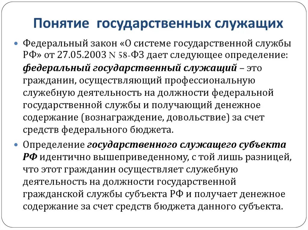 Виды служащих. Понятие государственного служащего. Государственные служащие понятие. Понятие государственный служащий. Понятие госслужащего.