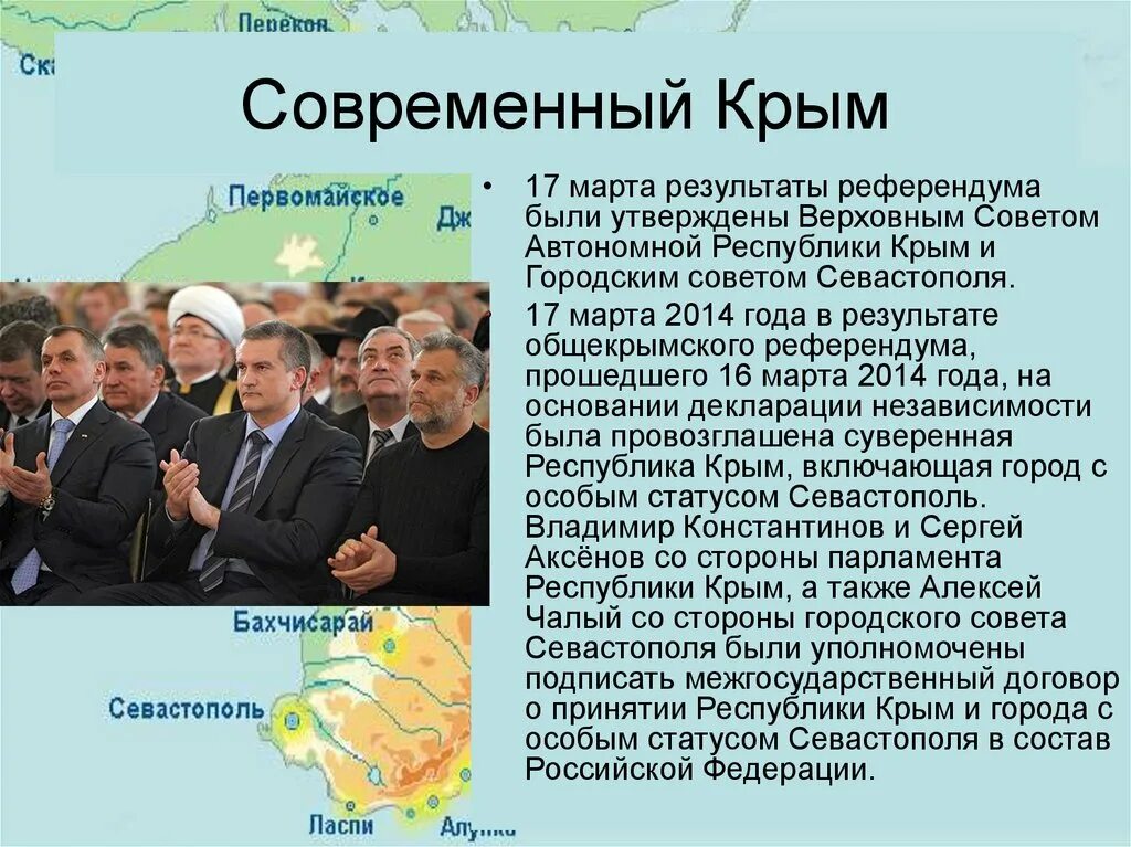 Современные достижения Крыма. Крым история и современность. Республика Крым презентация.