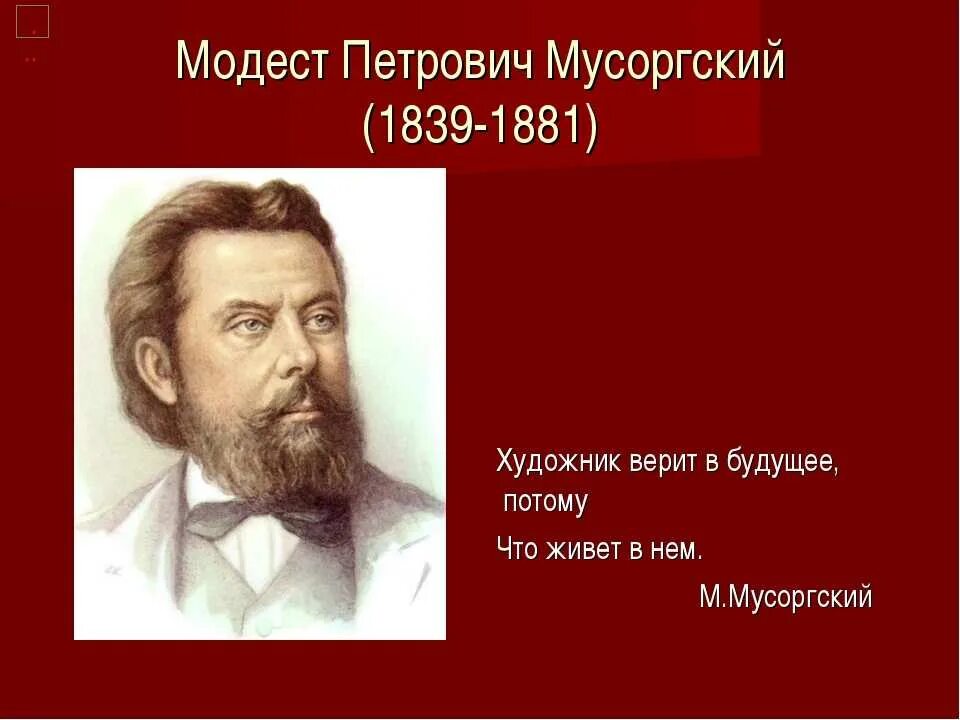 Бюст мусоргского. Мусоргский страна. Бюст мусоргского. М мусоргский портрет композитора. Мусоргский страна.