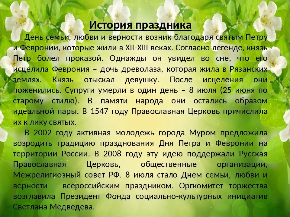 день любви и верности в россии. сообщение о любви и верности. сообщение о любви и верности. 8 — всероссийский день семьи, любви и верности. сообщение о любви и верности.