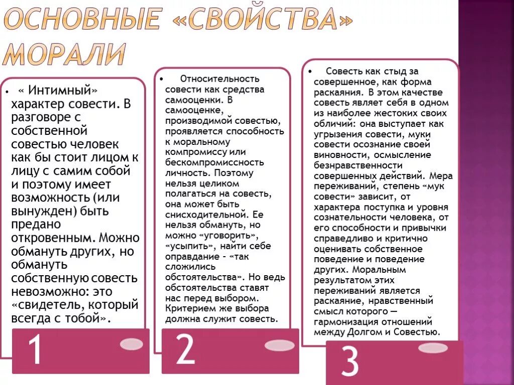 Нравственное понятие совесть. Мораль и совесть. Совесть как качество человека. Свойства морали.