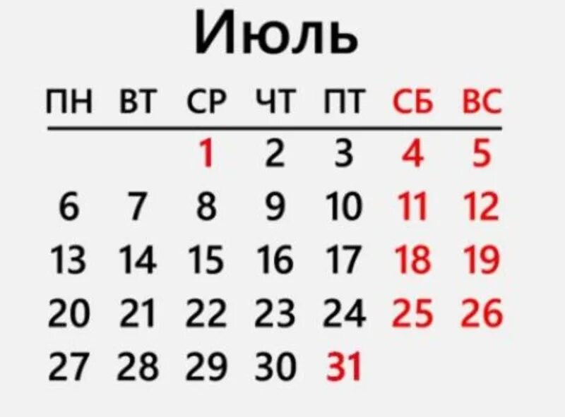 Календарь июль. Выходные дни в июле 2020. Выходные в июле 2020 года. 1 Июля календарь. 11 февраля 2020 день