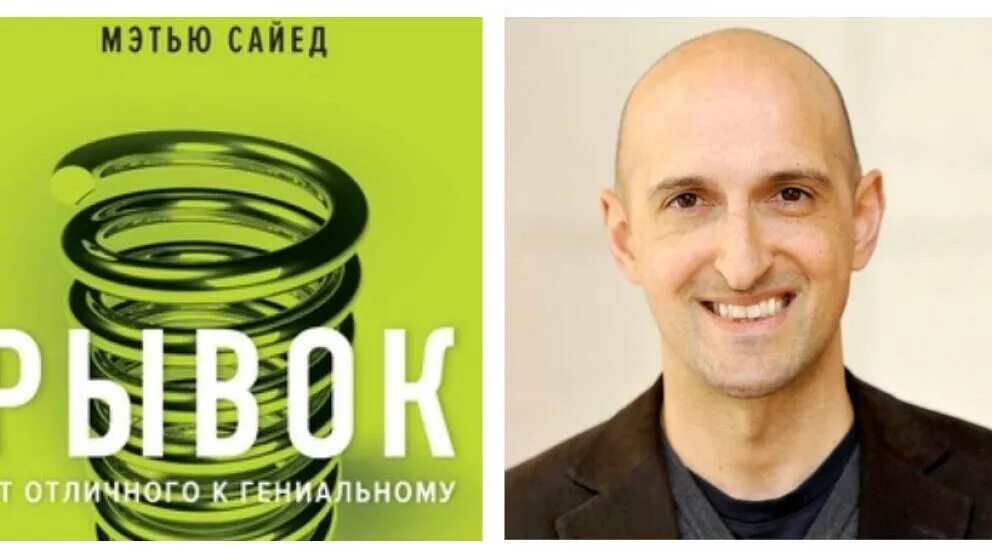 Мэтью сайед. Мэтью сайед ты. Мэтью сайед. Метью сайед. Принцип черного ящика книга.