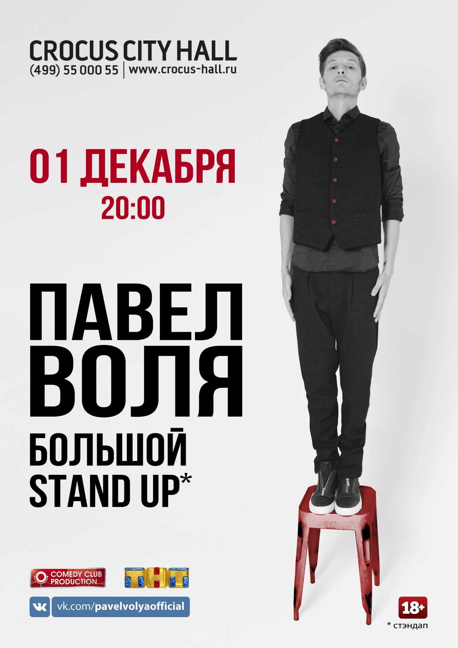 Большой stand