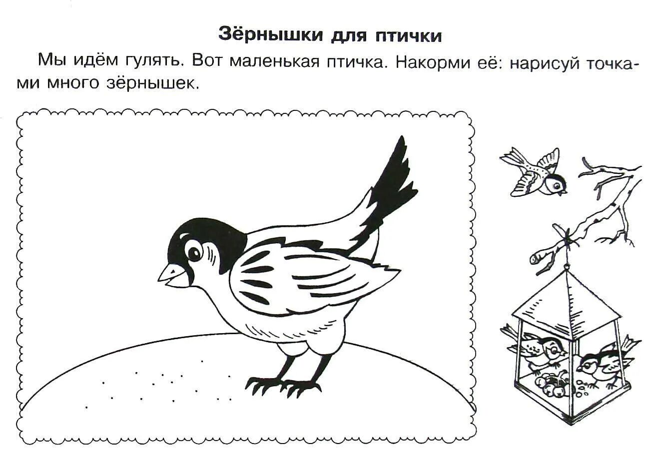 Рабочие листы для урока чтения 2 класс. Домашнее задание логопеда по теме зимующие птицы. Чем питаются воробьи. День музыки рабочий лист. Речевая разминка о птицах для детей.