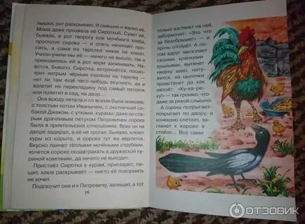 Сиротка читать полностью
