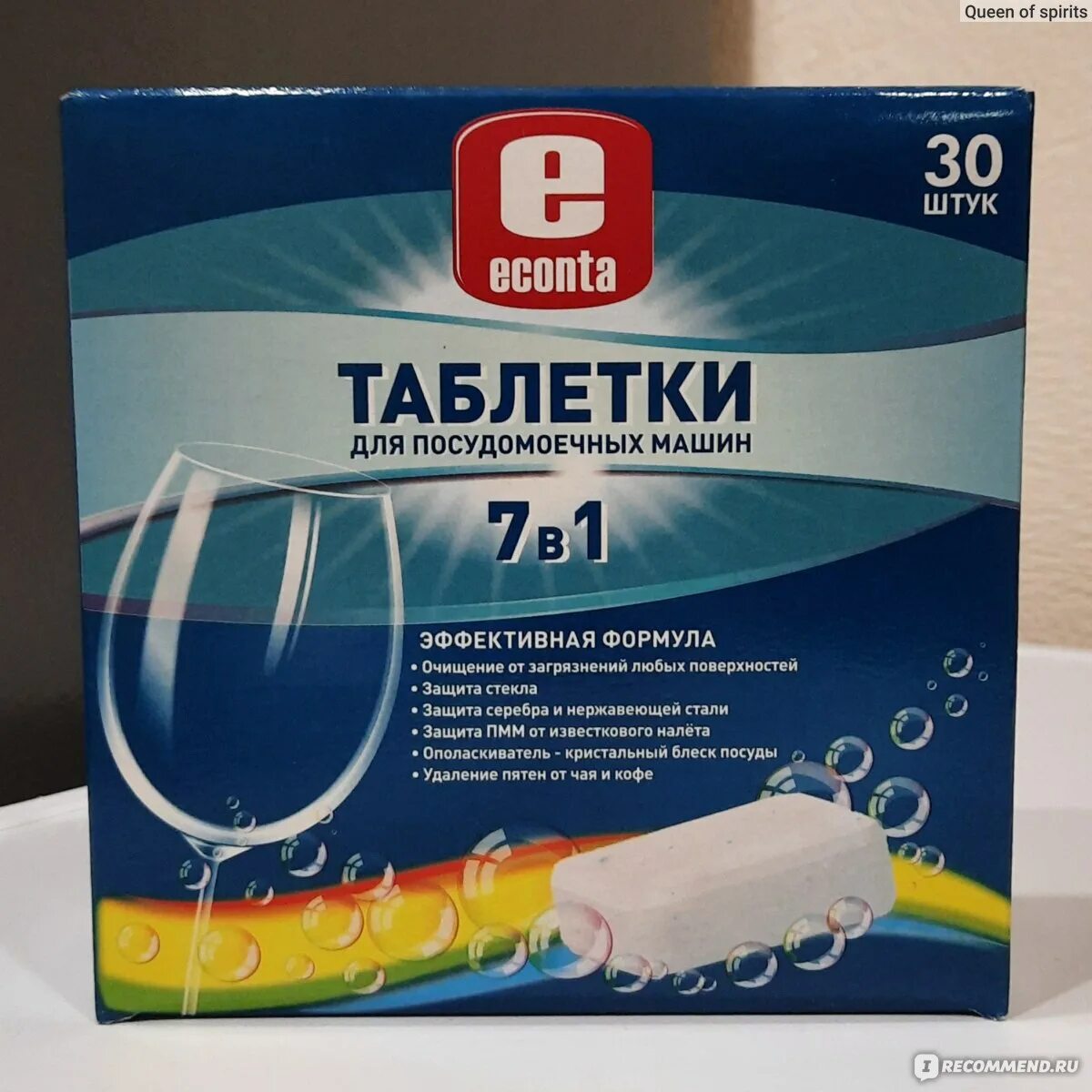 Капсулы для посудомоечной машины какие лучше. Таблетки для пмм эконта 7в1 60шт. эконта таблетки для посудомойки 30 шт. таблетки для посудомоечной машины econta 7 в 1. капсулы для посудомоечной машины econta.